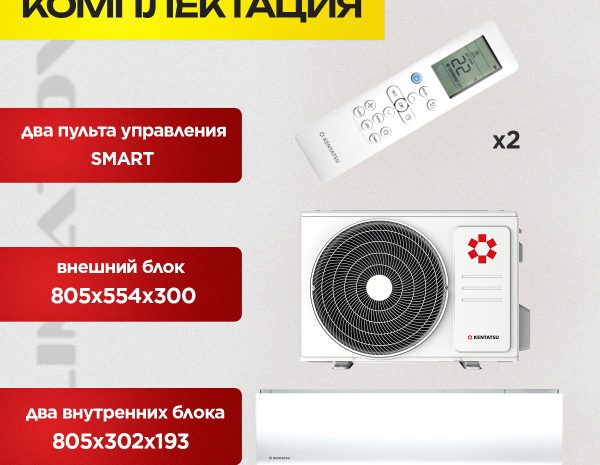 Подготовка и вывод кондиционера
